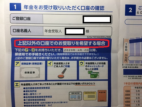 かんぽ生命「個人年金」受取口座手続き