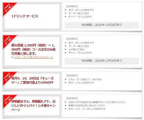 「炭火焼肉たむら」箕面キューズ店のクーポン