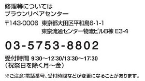 ブラウンリペアセンター