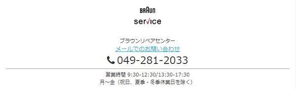 ブラウンリペアセンター埼玉