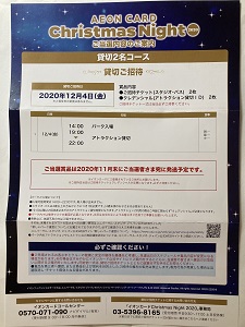 UJFチケット当選 