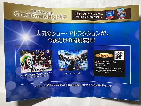 USJ イベントガイド