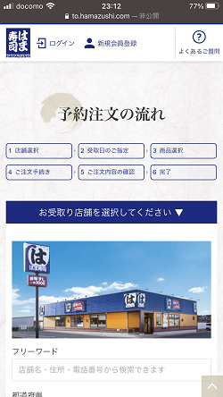 はま寿司はまナビ