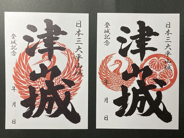 御城印（御朱印）