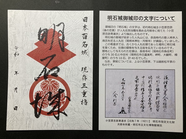 明石城 御城印