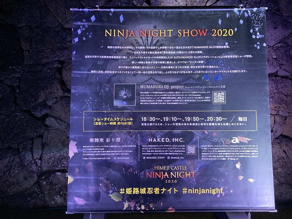 姫路城 忍者ナイト