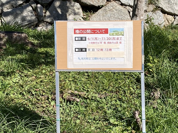 明石城 櫓　公開日