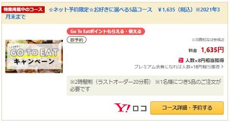 鳥貴族」コース予約