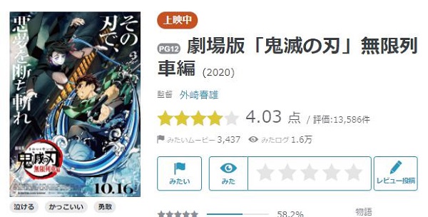 映画「劇場版 鬼滅の刃 無限列車」yahoo映画