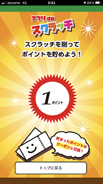 ブロンコビリー スクラッチ