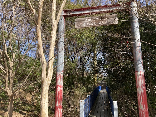 皇子が丘公園 　きぼうのはし