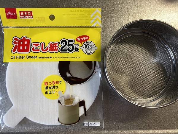 オイルポット手作り 油こし紙
