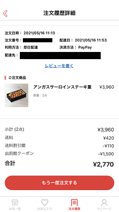 出前館　支払明細