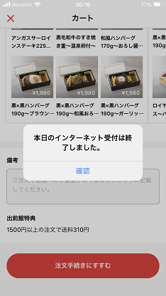 出前館インターネット受付終了
