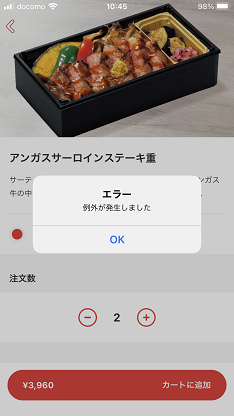 出前館エラー