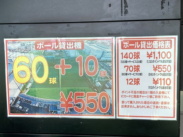 東大阪ゴルフセンターボール貸出料金 (1)