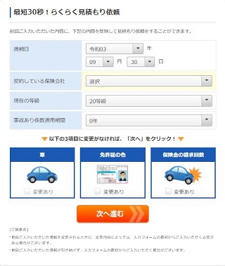 「保険スクエアbang!」最短30秒！らくらく見積もり依頼