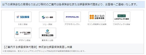 「保険スクエアbang!」見積もりが可能な保険会社