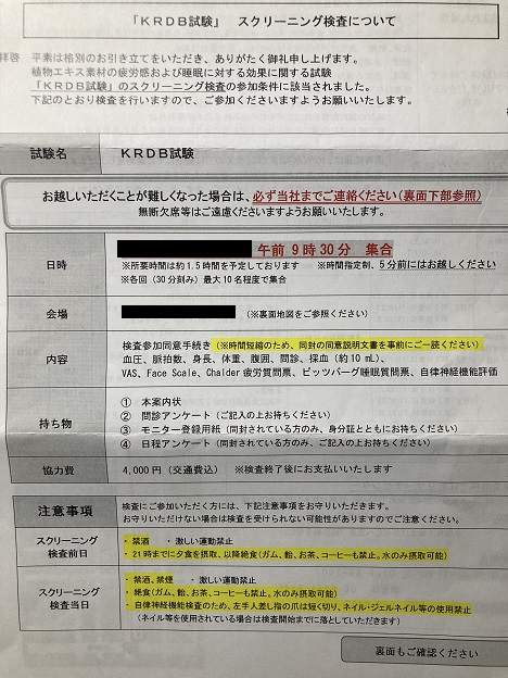 治験20210907 スクリーニング検査