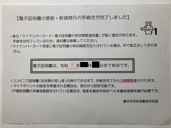 電子証明書更新 手続き完了