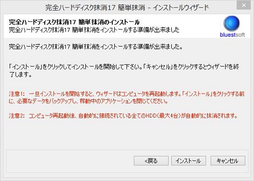 完全ハードディスク抹消17インストール