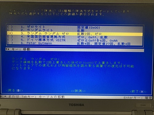 完全ハードディスク抹消17データ消去 (19)