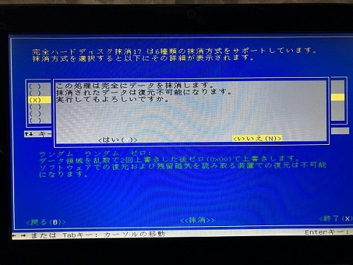 完全ハードディスク抹消17データ消去はい