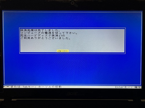 完全ハードディスク抹消17データ消去完了