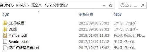 完全ハードディスク抹消17フォルダ