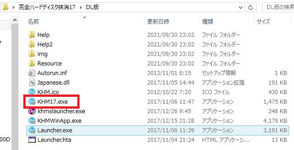 完全ハードディスク抹消17（ダウンロード版）