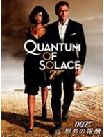 映画007慰めの報酬