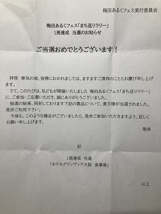 鉄板焼 季流 レストランチケット当選