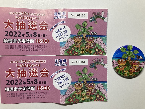 ハイサイ！琉球まつり！【大阪・服部緑地野外音楽堂】2022 ゆいまーる協賛チケット