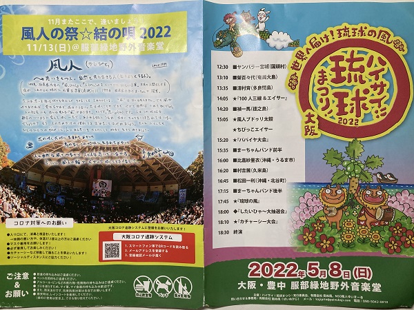 ハイサイ！琉球まつり！【大阪・服部緑地野外音楽堂】2022 パンフレット