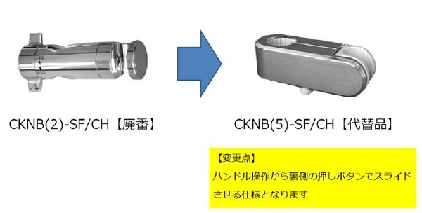 LIXIL　スライドフック　CKNB