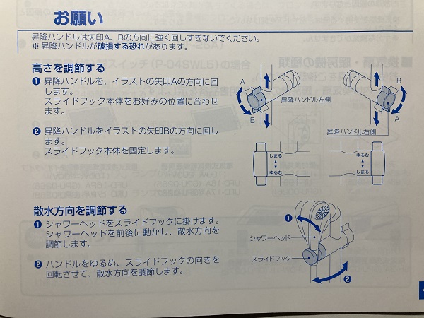 LIXILシャワースライドフック取扱説明書