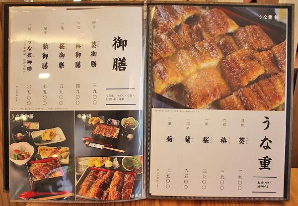 「うな豊」豊中本店メニュー