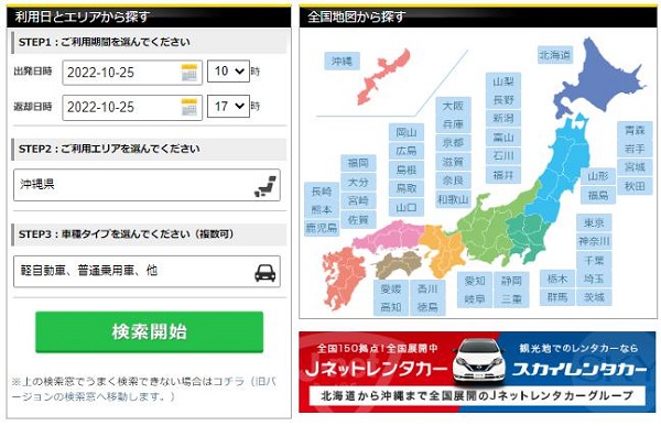 「レンナビ」レンタカー