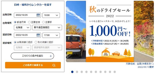 たびらいレンタカー