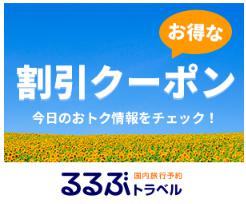 るるぶトラベル