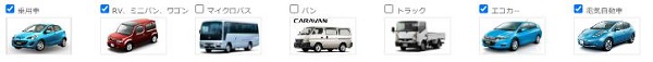 レンタカー車両タイプ