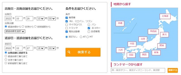 日本旅行レンタカー