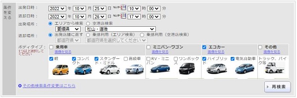 楽天トラベルレンタカー