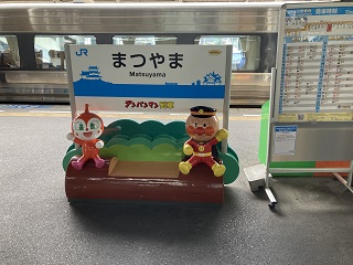 松山駅