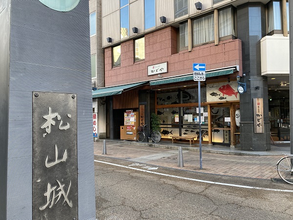 松山鯛めし「かどや 大街道店」 