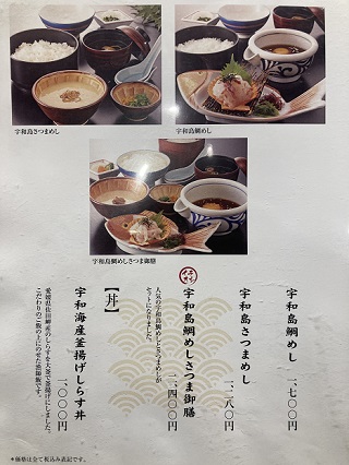 鯛めしメニュー