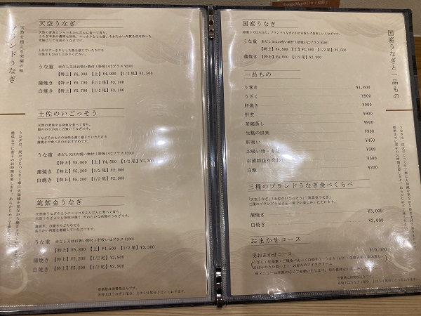 うなぎSORA メニュー