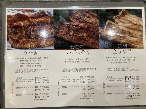 うなぎSORA3種うなぎ
