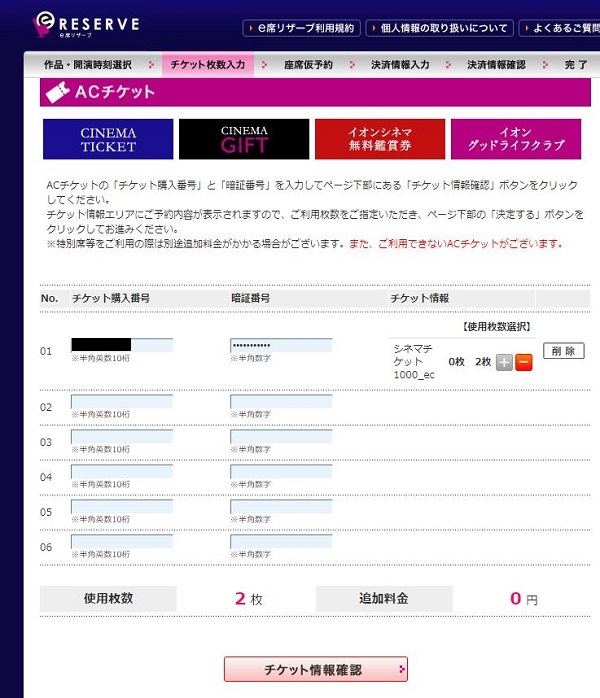 イオンシネマACチケット情報