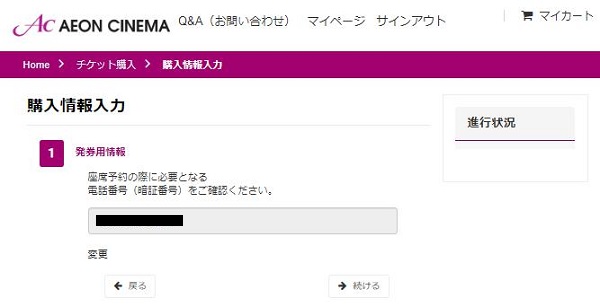 イオンシネマACチケット情報①